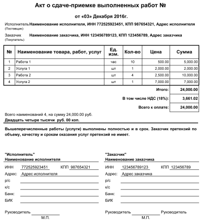 Как заполнить акт сдачи приемки работ образец
