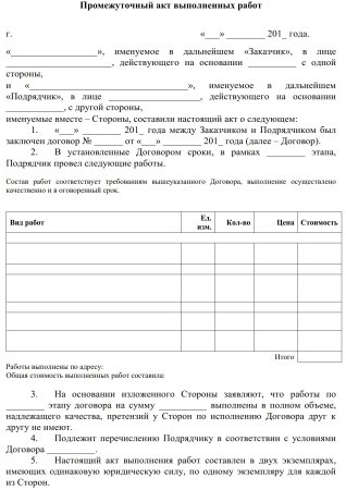 Пример акта выполненных работ пример