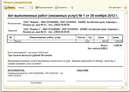 Форма акта выполненных работ образец 1с в excel