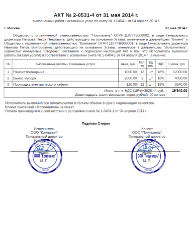 Как сделать акт выполненных работ