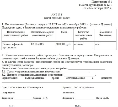 Как правильно оформляется акт приемки выполненных работ образец