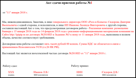 Акт выполненных работ