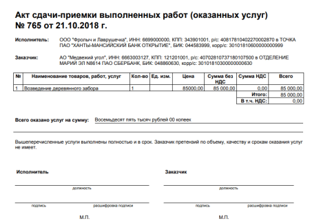 Как заполняется акт сдачи приемки выполненных работ