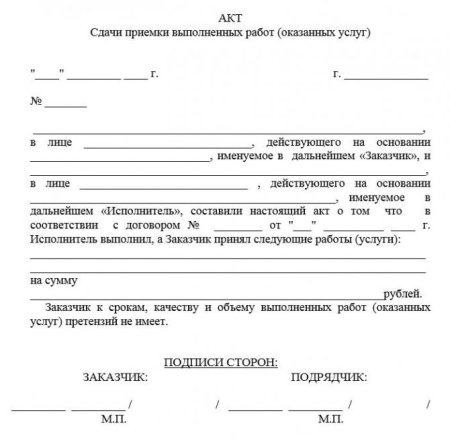 Акт приема передачи выполненных работ