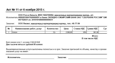 Акт оказания услуг бланк образец из 1с