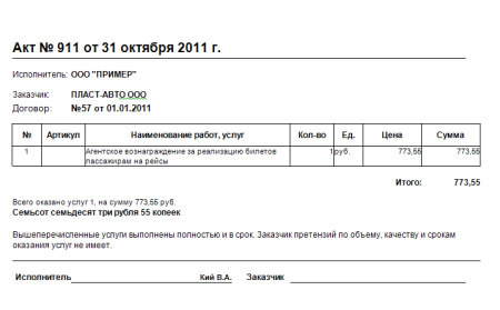 Акт об оказании услуг бухгалтерский 1с