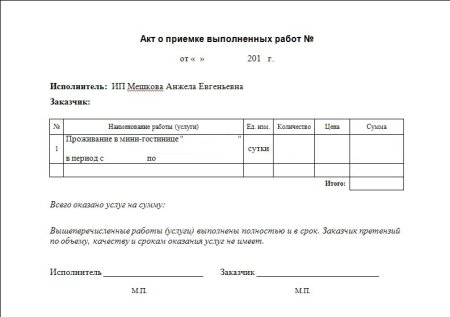 Акт приёма-передачи выполненных работ в строительстве образец