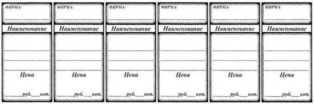 Красивые ценники