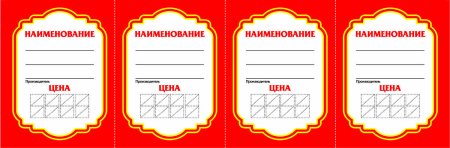 Ценники печать