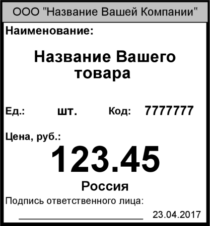 Ценники на товар шаблоны