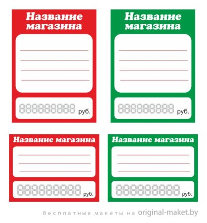 Ценник пустой