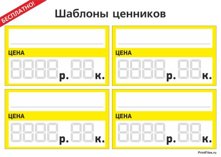 Ценники для магазина