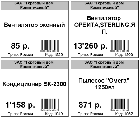 Ценники для игры в магазин