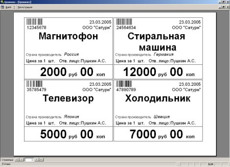 Красивые ценники для магазина
