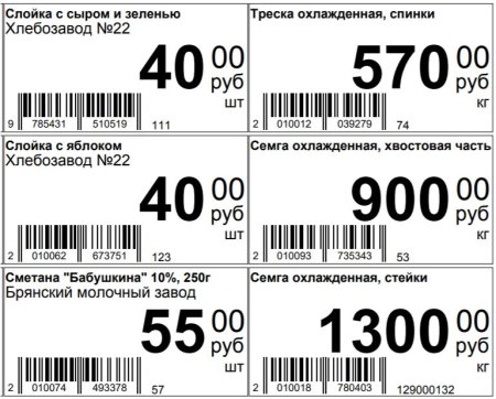 Ценники для магазина