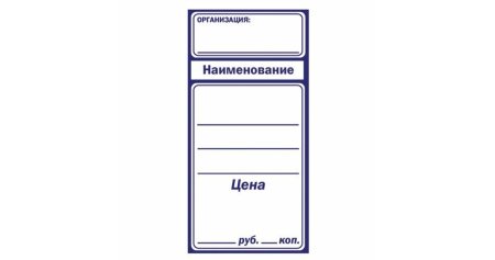 Ценники для магазина