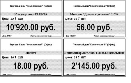 Ценник на товар образец