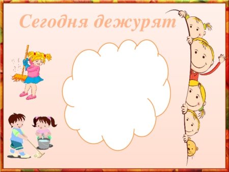 Рамка дежурство по классу