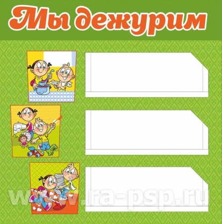 Мы дежурим шаблон