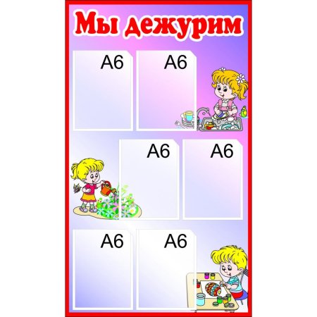 График дежурства в классе