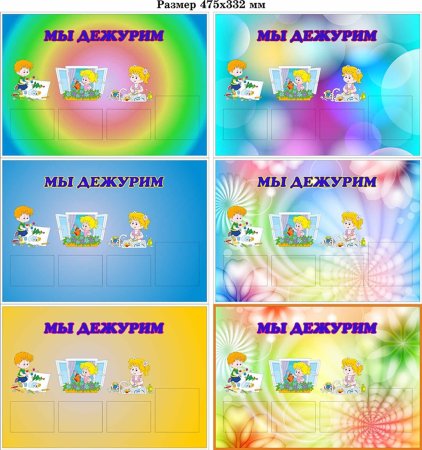 Стенд дежурств