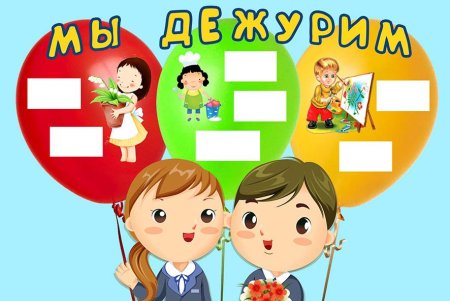 График дежурств