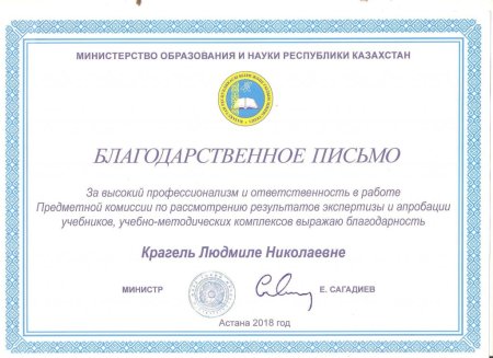 Благодарственное письмо кз