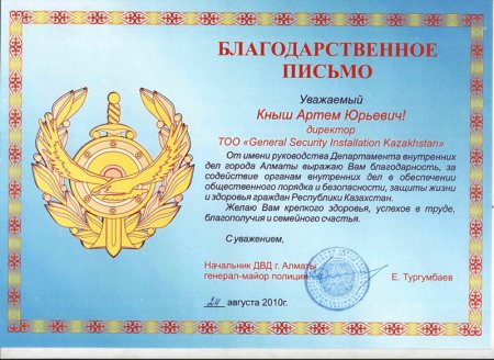 Благодарность Казахстан