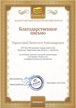 Благодарственное письмо Казахстан