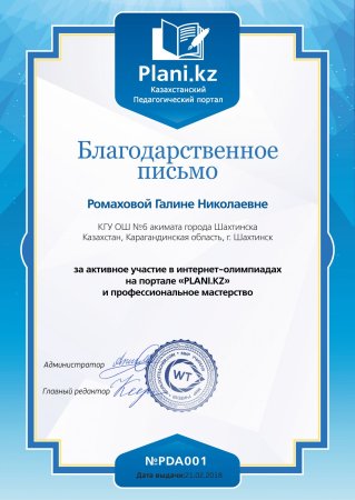 Грамоты благодарность Казахстан