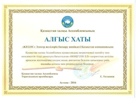 Алғыс хат текст