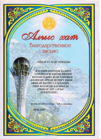 Благодарность Казахстан