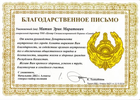 Благодарственное письмо Узбекистан