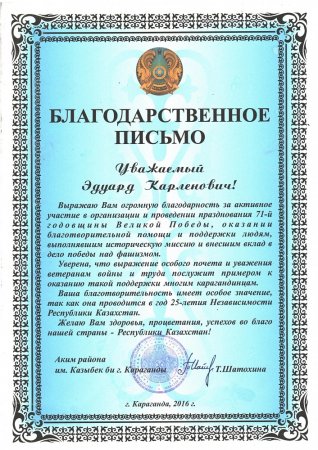 Сертификат благодарственное письмо