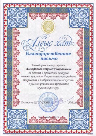 Алғыс хат рамка
