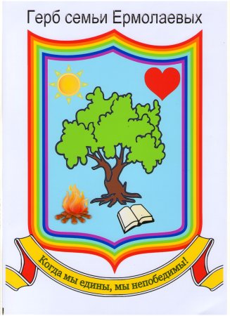 Фамильный герб семьи