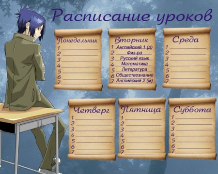 Расписание уроков шаблон аниме