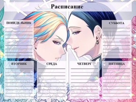 Расписание уроков в стиле аниме