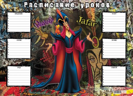 Расписание уроков