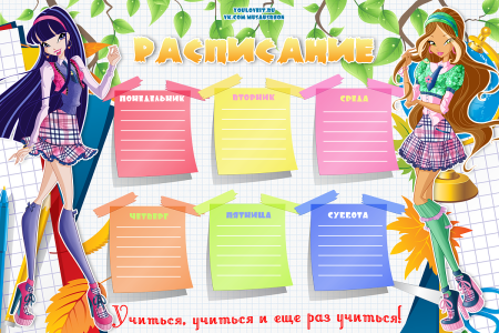 Расписание уроков шаблон