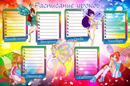 Расписание для школы аниме