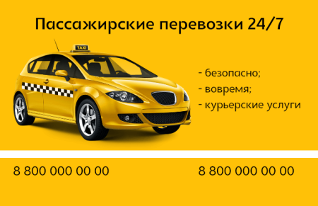 Визитка такси