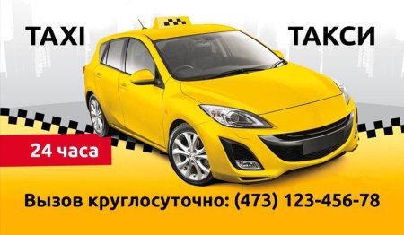 Визитка такси