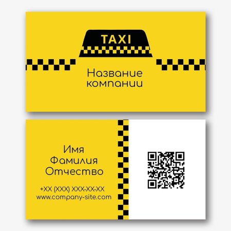 Визитка такси