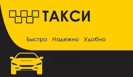 Макет визитки такси