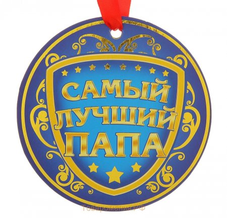 Медаль папе