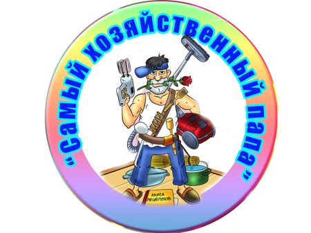 Лучшему папе надпись