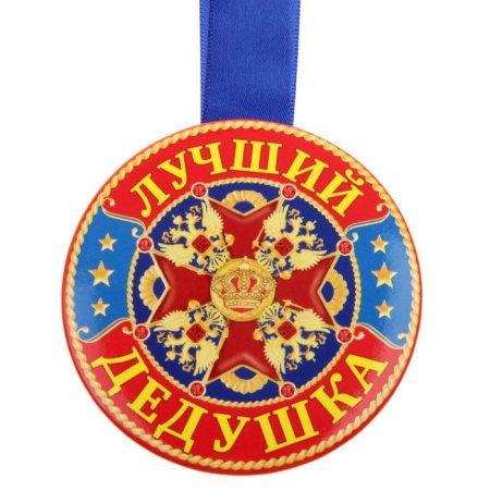 Медаль лучшему папе