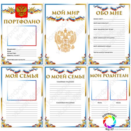 Портфолио для начальной школы