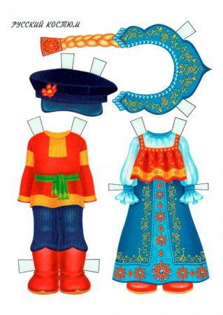 Игра народные костюмы кукла вырезная